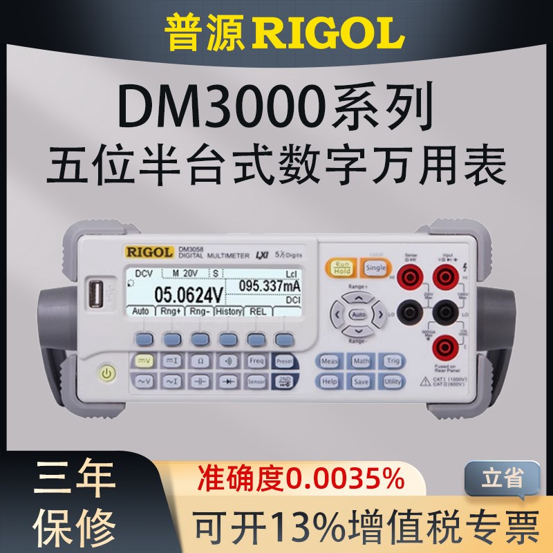 普源RIGOL五位半台式数字万用表DM3058/3068/3058E双数显六位半
