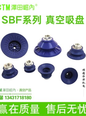 泽田崛内真空吸盘SBF30/40/50/60/80/100 机械手波纹扁平汽车钢板