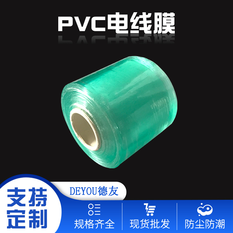 PVC工业包装膜绿色透明强力自粘嫁接保护膜电线电缆铝型材缠绕膜