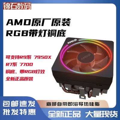AMD锐龙3900X原装幽灵棱镜散热器信仰灯光R9 7 4热管风扇 AM4 AM5