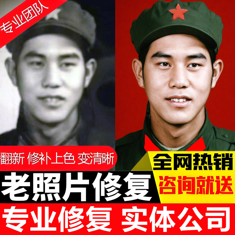 老旧照片修复翻新还原高清图片破损修补清晰度黑白上色ps模糊处理
