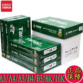 天章A4纸70克白纸80g打印纸新绿天章A3 16K复印纸