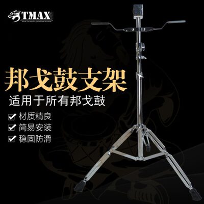 邦戈鼓支架 BONGO架子 鼓架子 邦戈架手鼓支架