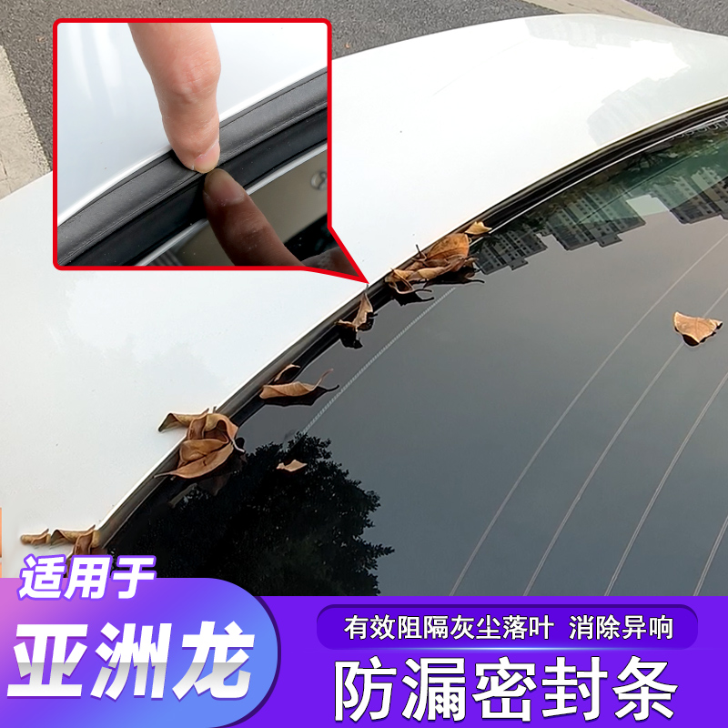 适用于19-24款亚洲龙后备箱防尘漏条缝隙密封塞条仪表台隔音胶条