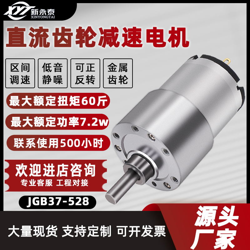 24v12v微型直流减速电机JGB37-528低速大扭力调速电动机小马达