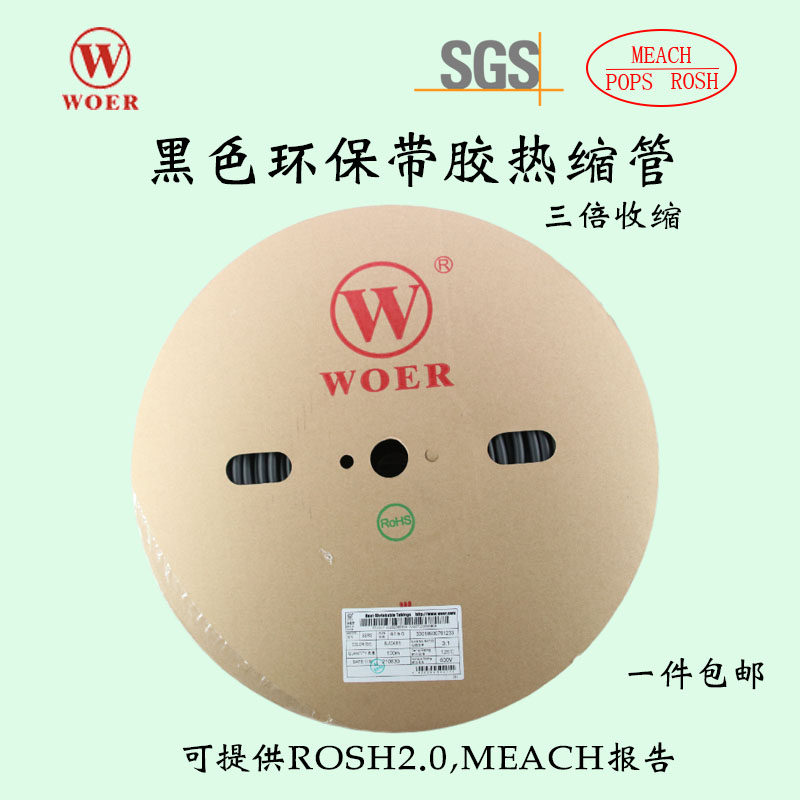 沃尔WOER双壁管 黑色环保三倍绝缘收缩带胶热缩管防水带热熔胶管