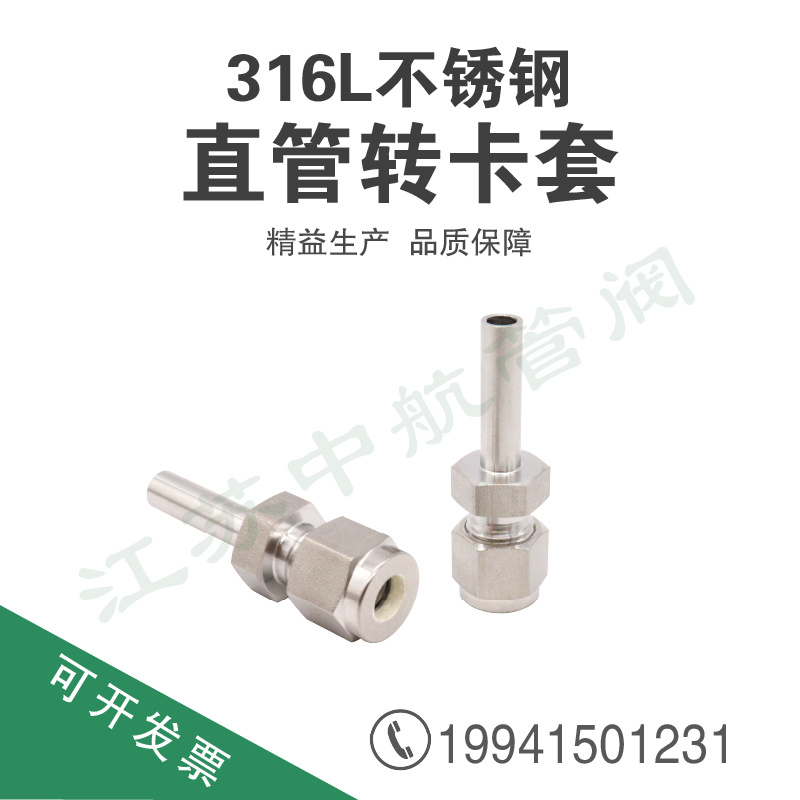 316L不锈钢焊接管转卡套 1/4OD光杆直管转卡套接头 焊接变径直通