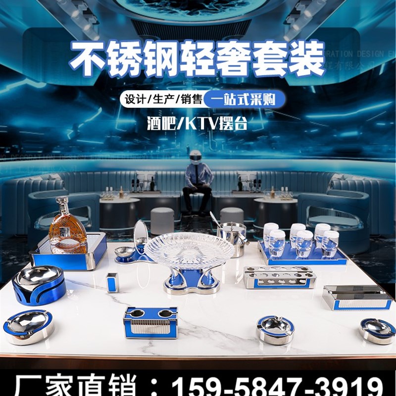 ktv摆台用品轻奢风桌面摆件新不锈钢拉丝高端烟灰缸纸巾盒全套装