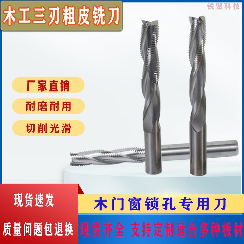 三刃粗铣刀木门窗四角锁孔刀钨钢合金螺旋波刃刀清底直铣榫眼槽刀