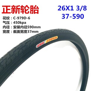 正新自行车外胎民用车外胎26*1 3/8丁基胶内胎普通自行车外带内带