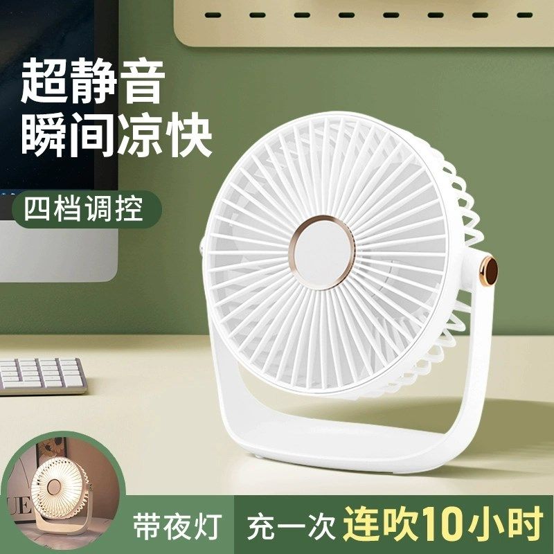 小风扇办公室桌上电风扇家用学生宿舍可充电台扇桌面静音USB风扇,居家日用,迷你风扇,淘宝优惠券,粉丝福利购,淘宝优惠卷