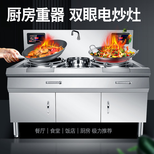 大功率电磁灶商用双头柜式饭店酒店厨房三相电凹电面磁灶爆炒电炉