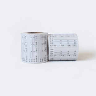 生产日期贴纸开封制作留样时间不干胶 烘焙食品效期表保质期标签