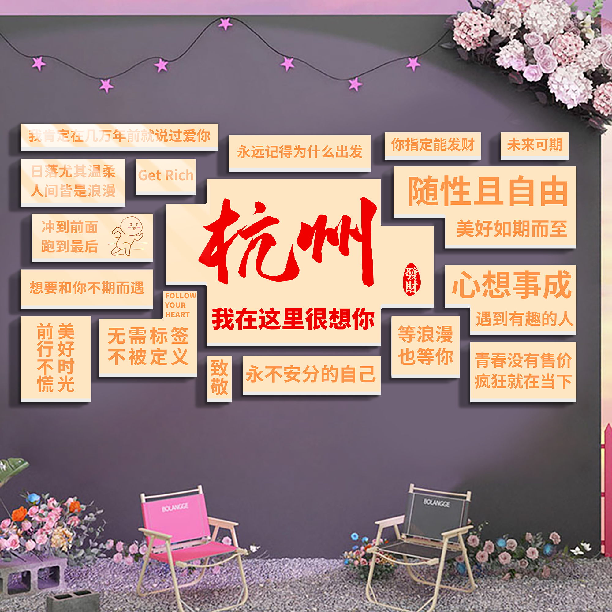 网红打卡城市地点造景花墙拍照区布置小院户外背景形象墙氛围装饰