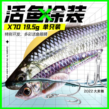 22新款大河奔流小蛇X70VIB活鱼涂装翘嘴鲈鱼金属路亚假饵仿生硬饵