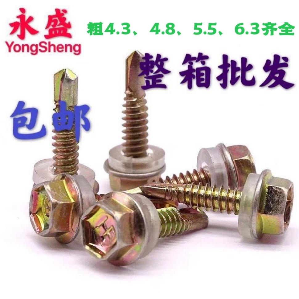 整箱外六角钻尾自攻螺丝钉燕尾丝自攻螺丝自钻燕尾螺钉彩色钢瓦螺