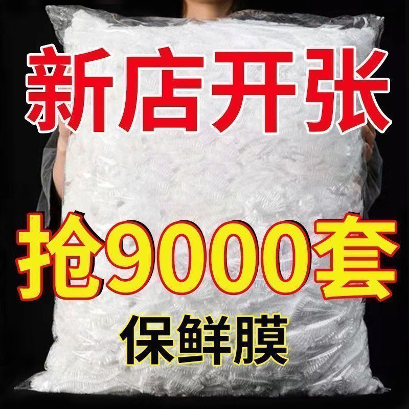 一次性保鲜膜套罩食品级厨房保鲜袋专用带松紧口浴帽式的套碗剩菜