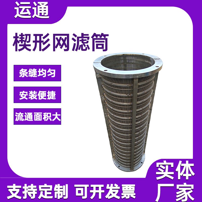 楔形网筒筛V形304不锈钢丝绕丝筛管过滤器滤芯不锈钢筛管加工