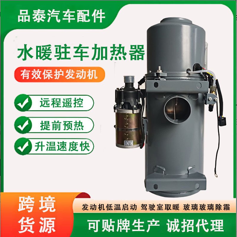 汽车驻车加热器车载取暖器柴暖机发动机水箱预热器柴油水暖加热器