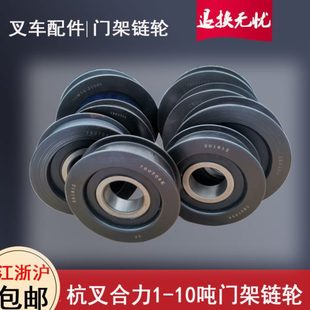 杭州叉车合力龙1 叉车门架链轮 10吨起升龙门架轴承链条滚轮配件