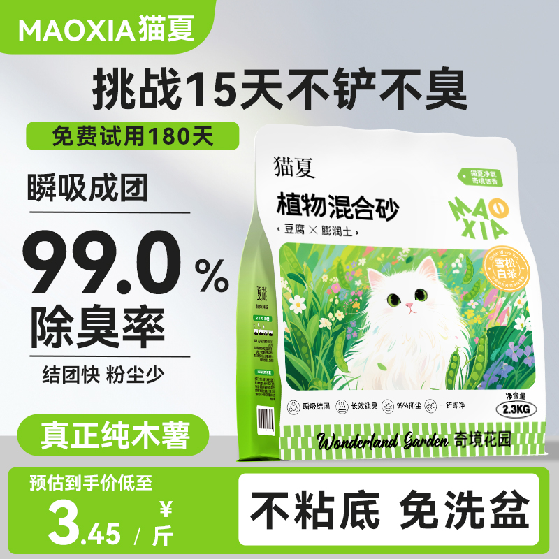 猫夏3合1豆腐膨润土混合纯木薯猫砂除臭官方旗舰店近无尘不易粘底