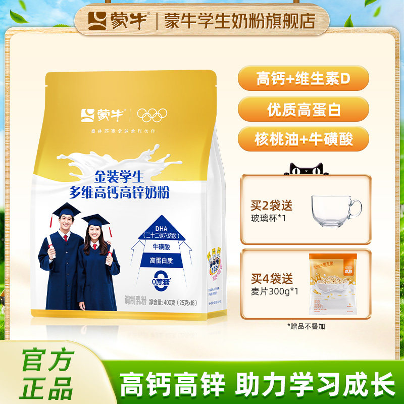 蒙牛大学生奶粉400g高钙图片