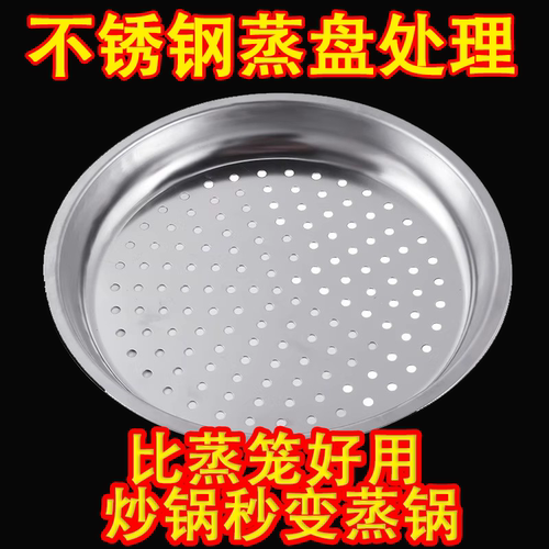 不锈钢加厚耐高温蒸格