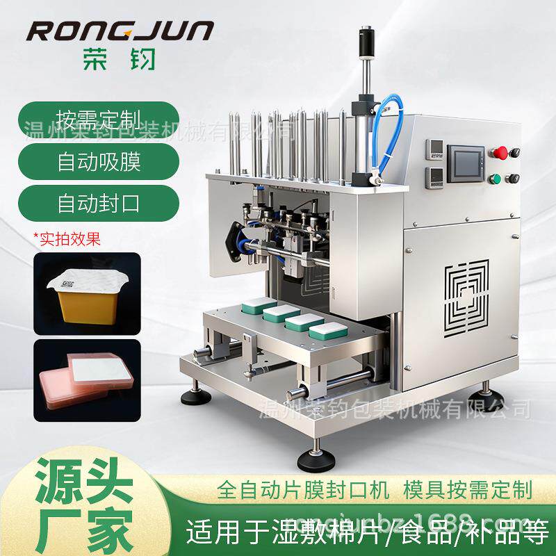 水杨酸湿敷棉片封口机化妆湿纸巾棉片卸妆巾片膜机小盒子包装机