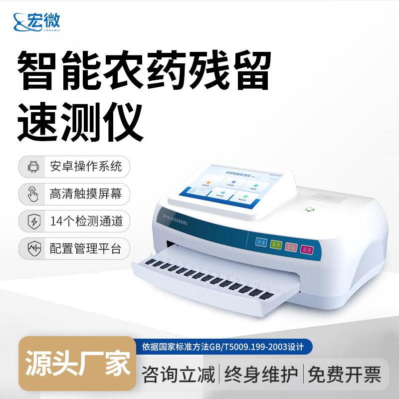多通道农残留检测仪茶叶粮食水果蔬菜农残快速检测分析测试仪