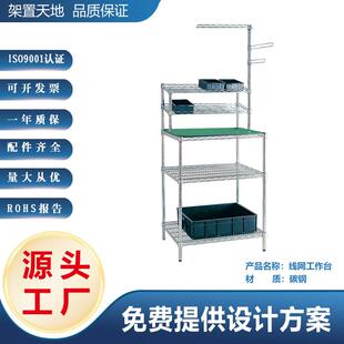 线网碳钢镀铬组装式工作台防静电操作台厂家直供免费提供设计方案