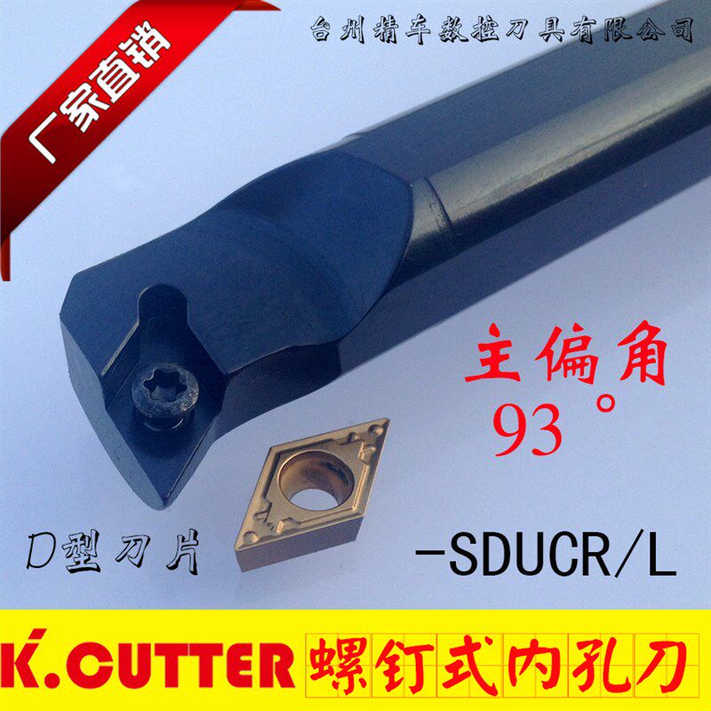 数控车刀刀杆内孔刀S1l2M/S16Q-SDUCR11/07螺钉式装DCMT11/07刀头