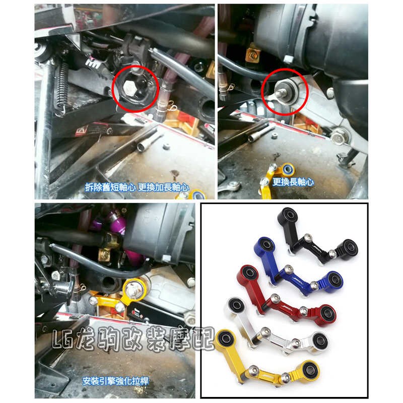 适用适用三阳JET 台产SL/SL+ 1D50 改装 引擎强化拉杆 刹车稳定