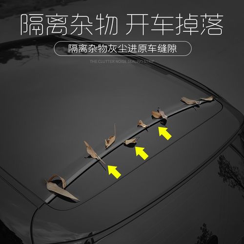 瑞虎8 PRO后备箱盖r密封条车顶防尘隔音条尾箱行李箱奇瑞汽车改装