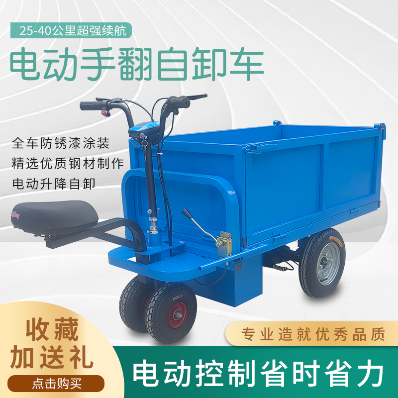 电动倒骑翻斗车农k用运输养殖上料翻斗拉粪车工地灰斗车三轮搬运
