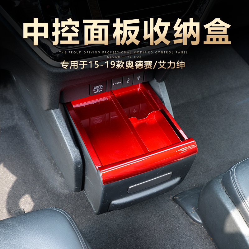 22款奥德d赛锐混动版 2022艾力绅扶手箱中控收纳盒多功能储物改装