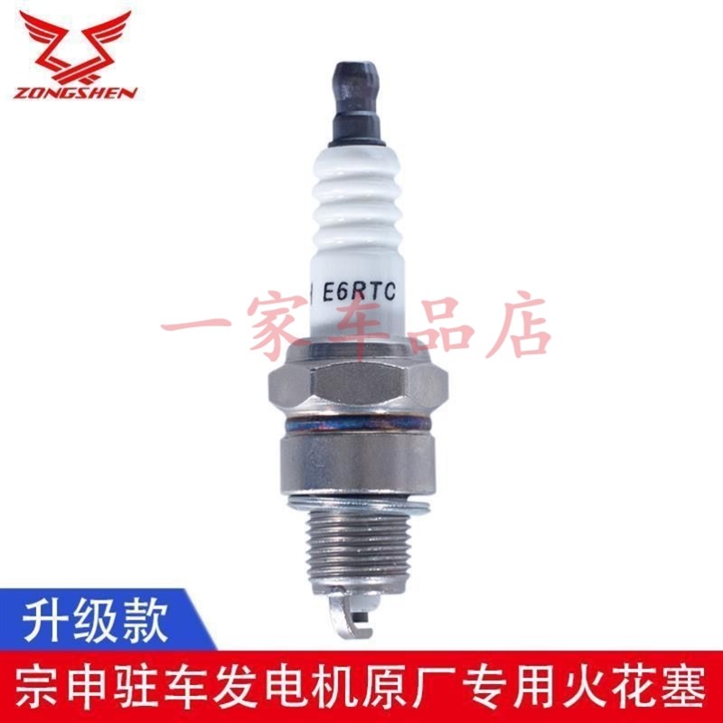 宗申领客a24V发电机火花塞驻车空调汽油发电机E5TCE6RTC火花塞