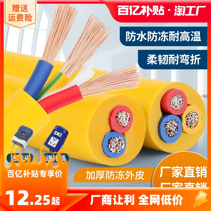 国标家用RVV电缆线2o芯3芯4芯1.52.546平方户外三相护套电线软线