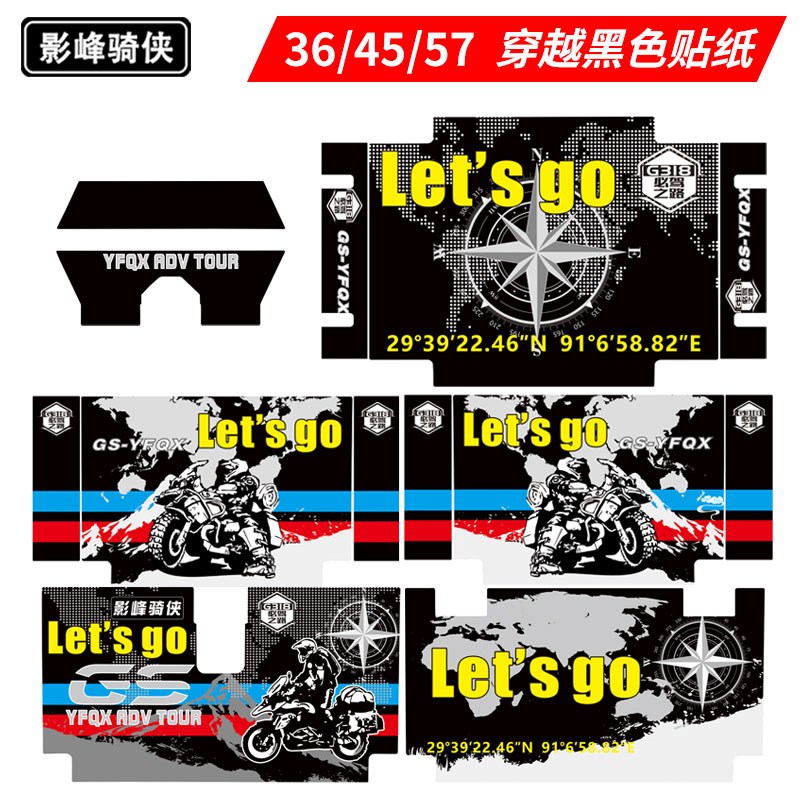 影峰骑侠尾箱贴纸36L/45L/57L摩托车后尾箱创意个性贴画穿越版画