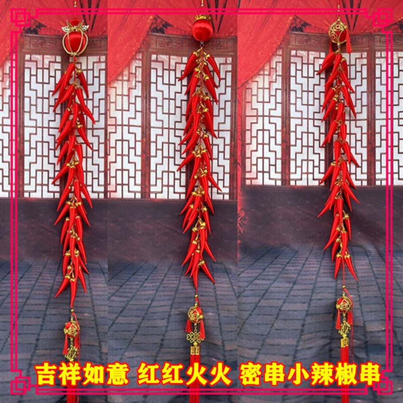 中国红传统大红丝线辣椒串装饰挂件好日子乔迁新居喜庆中国风布置