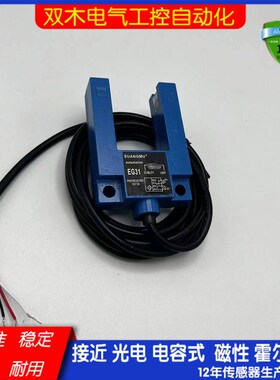现货 E3S-H EG31 E3S-L U型电梯平层感应器光电开关传感器质保1年