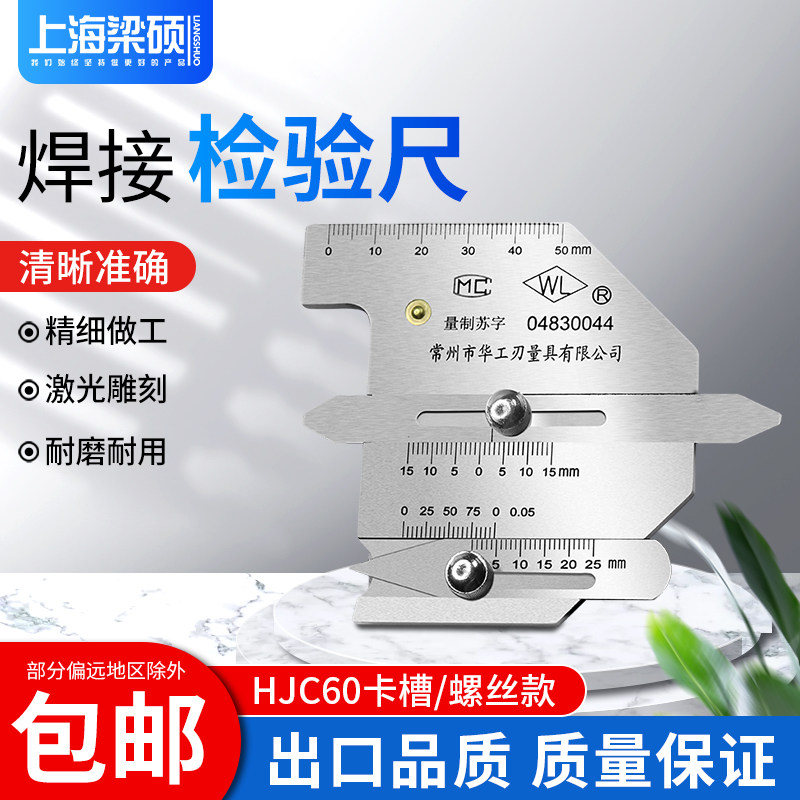 焊缝检测尺焊接检验尺焊缝高度尺HJC60卡槽不锈钢间隙测量焊接尺