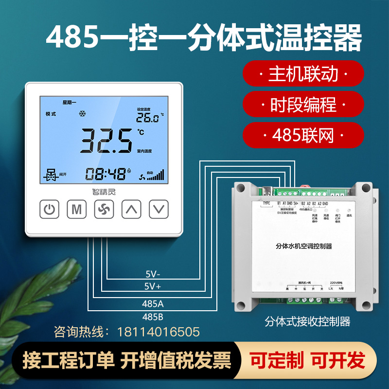 485联网风机盘管线控器三速风机分体中央空调温控器集中控制红外