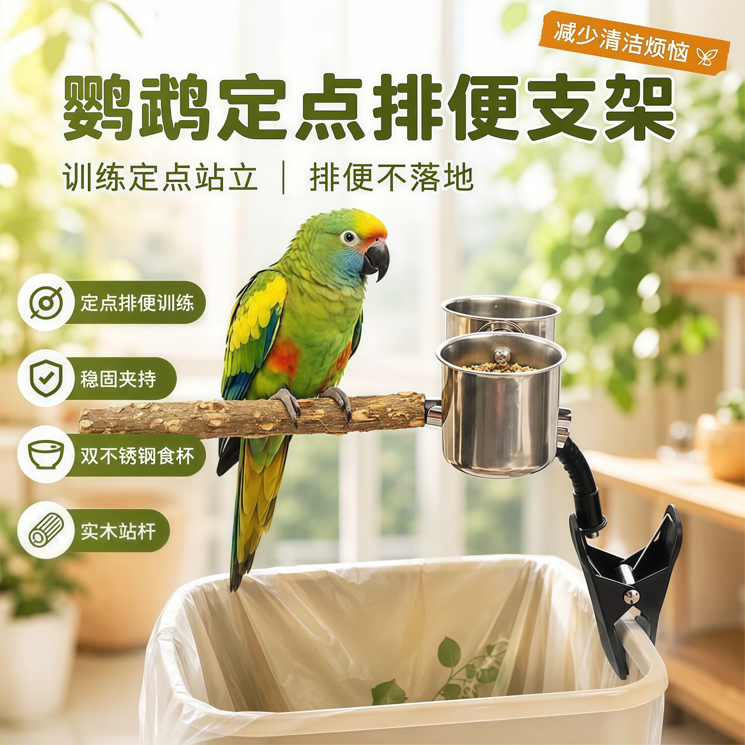 宠帮仕鹦鹉定点排便站杆