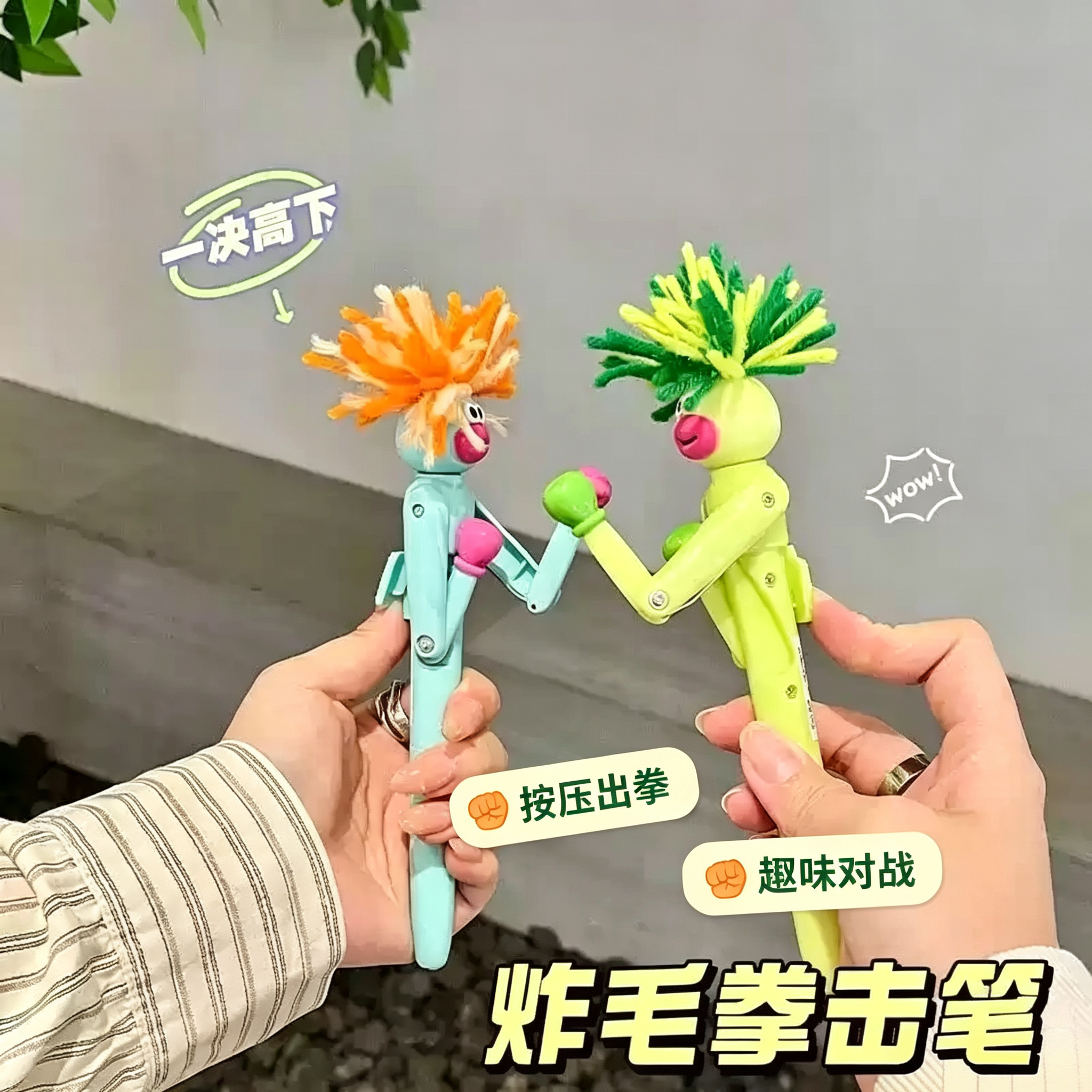 炸毛拳击减压卡通高颜值中性笔