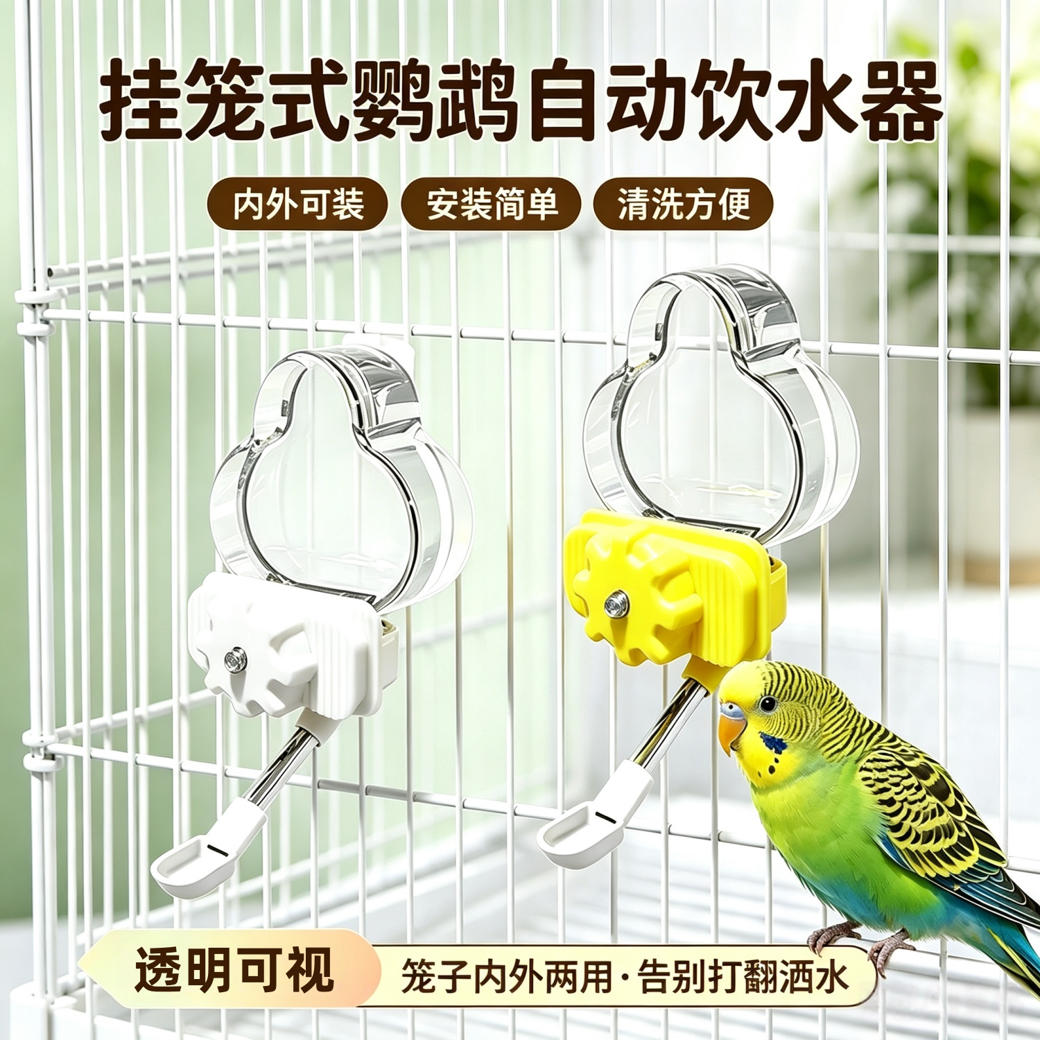 宠帮仕鸟用不漏自动喂水器