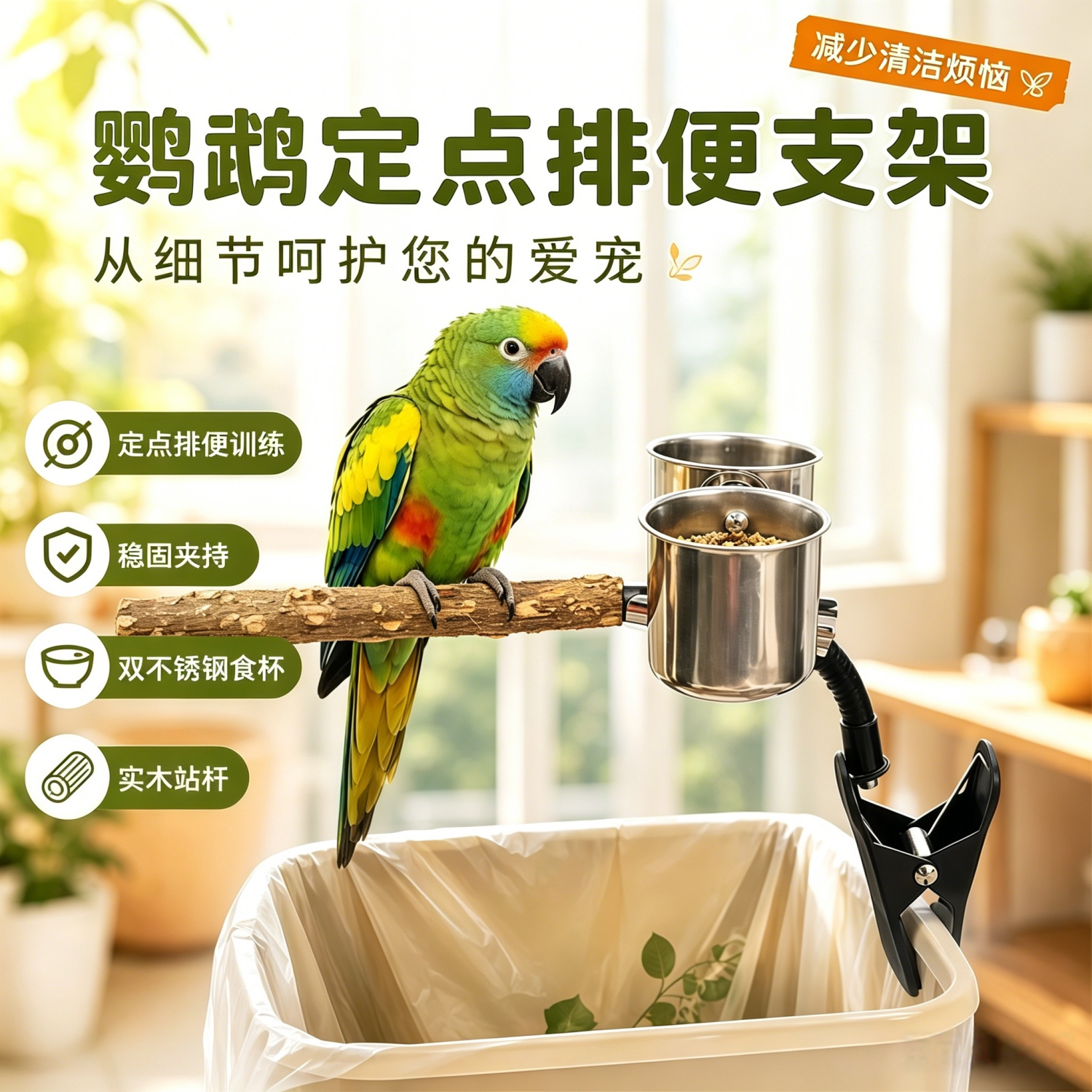 宠帮仕鹦鹉花椒木站杆站架垃圾桶定点排便拉屎夹子创意拉粑粑专用 - 实物图