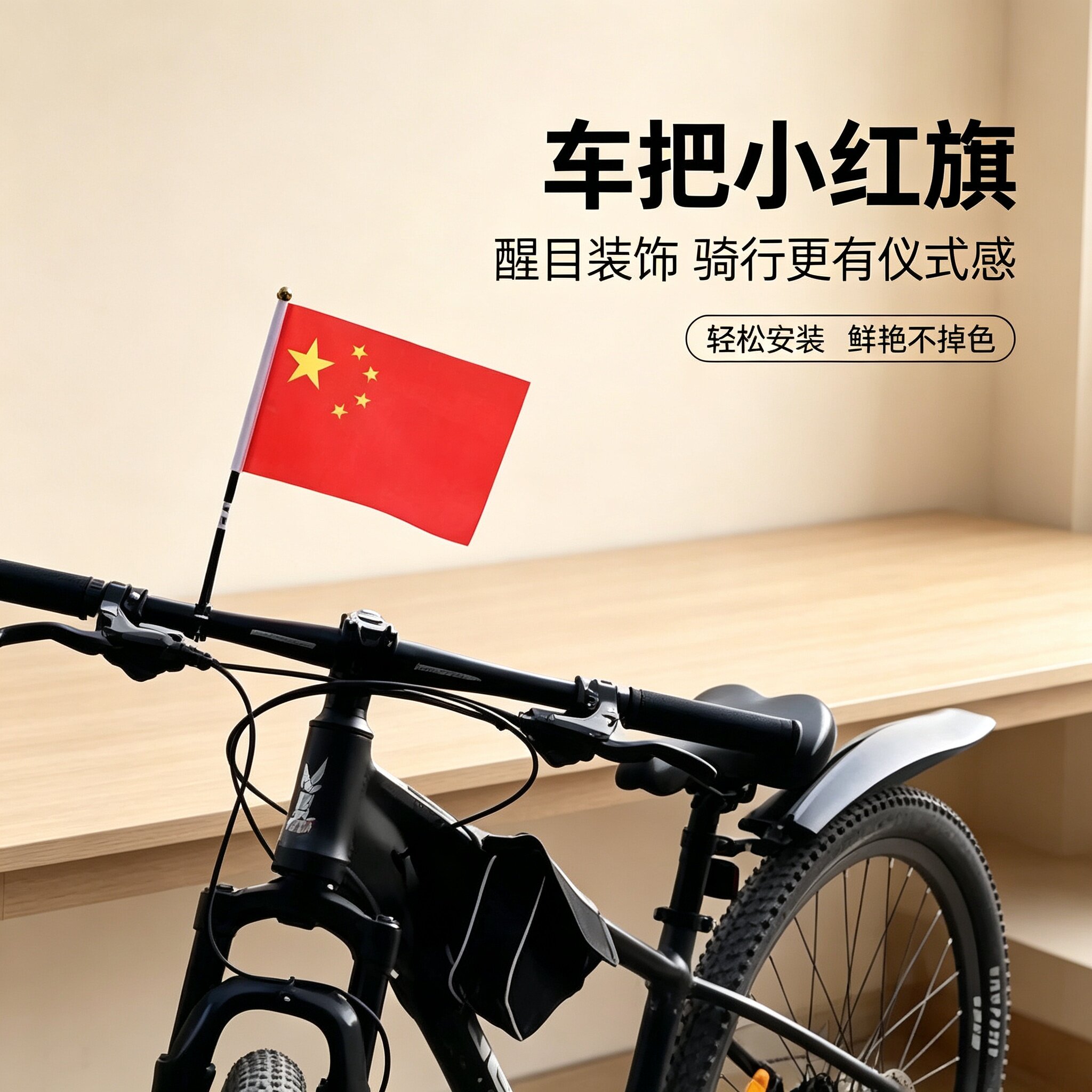 电动车自行车小红旗车把装饰旗