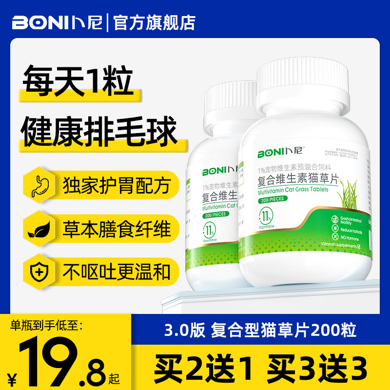 卜尼化毛球片猫咪猫草片猫咪专用化毛膏去毛吐毛球片绿十字猫草片,宠物/宠物食品及用品,猫化毛膏/化毛球片,淘宝优惠券,粉丝福利购,淘宝优惠卷
