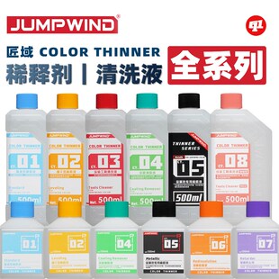 匠域硝基漆稀释液  标准/缓干/金属专用/工具清洗/脱漆剂