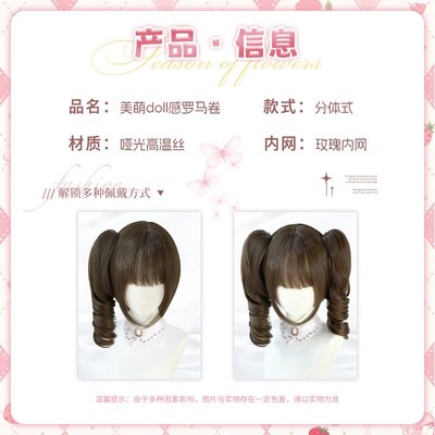 【美萌doll感】假发女lolita虎口抓夹罗马卷双马尾jk日系全头套式